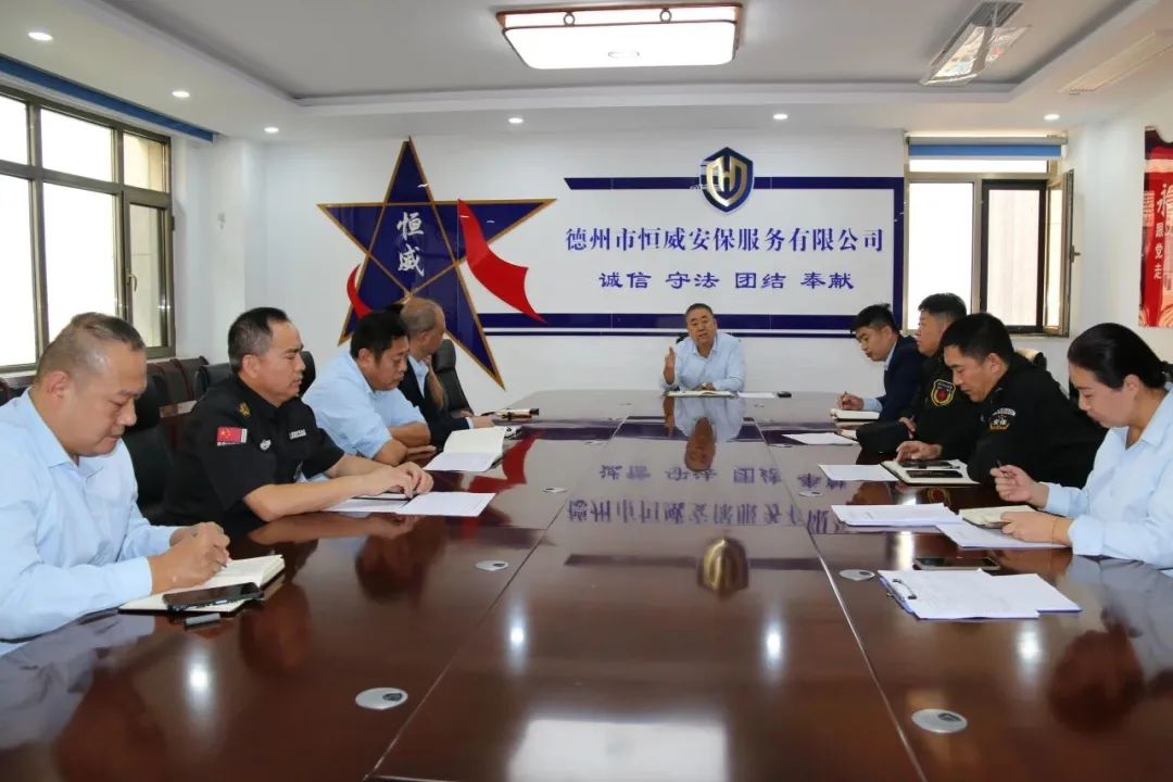 【工作動態(tài)】強基固本，提升戰(zhàn)力｜德州市恒威安保服務(wù)有限公司開展2023年骨干培訓動員會議