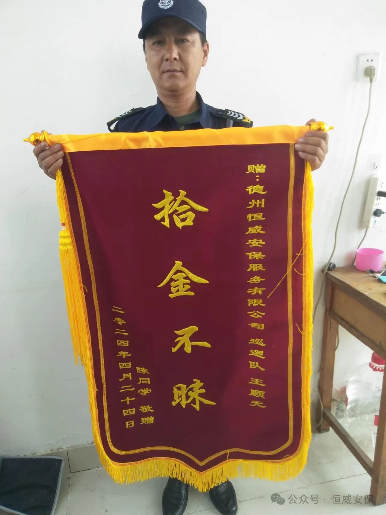 【凡人微光】恒威保安員拾金不昧，平凡善舉彰顯美德